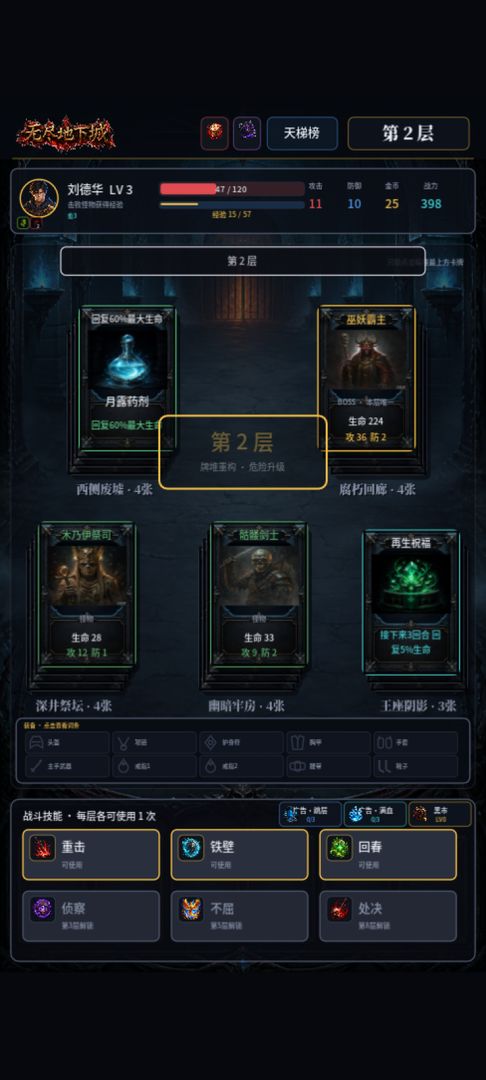 无尽地下城游戏截图