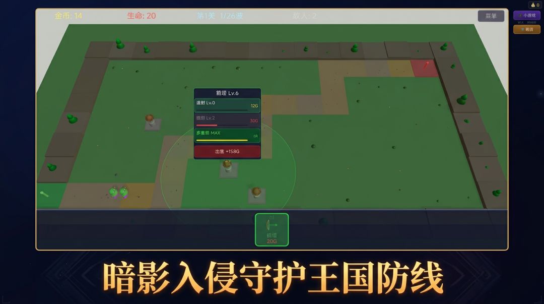 无尽防线游戏截图