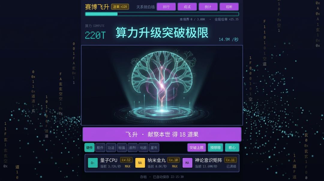 赛博飞升游戏截图