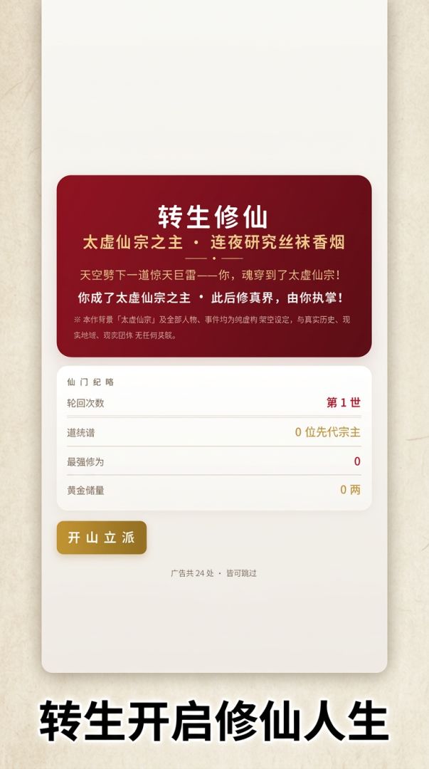 转生修仙:觉醒系统连夜研究丝袜游戏截图