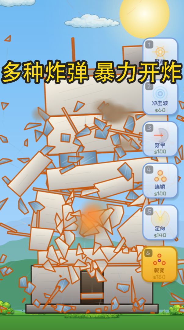 爆破大亨游戏截图