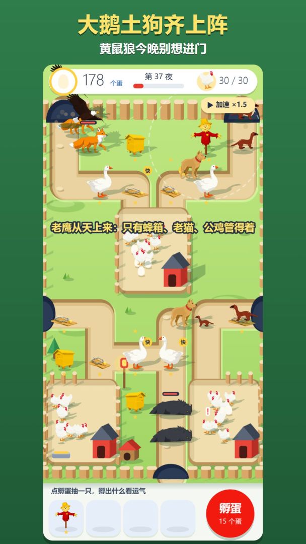鸡舍保卫战游戏截图
