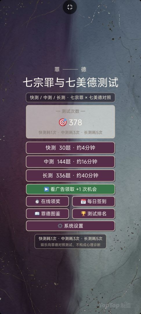 七宗罪与七美德测试游戏截图