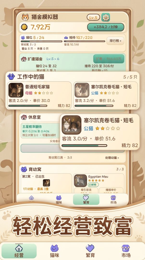 猫舍模拟器游戏截图