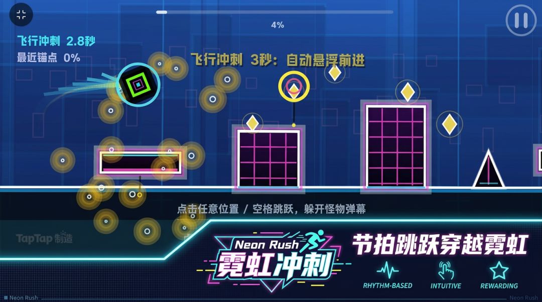 霓虹冲刺游戏截图