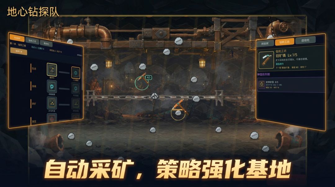 地心钻探队游戏截图