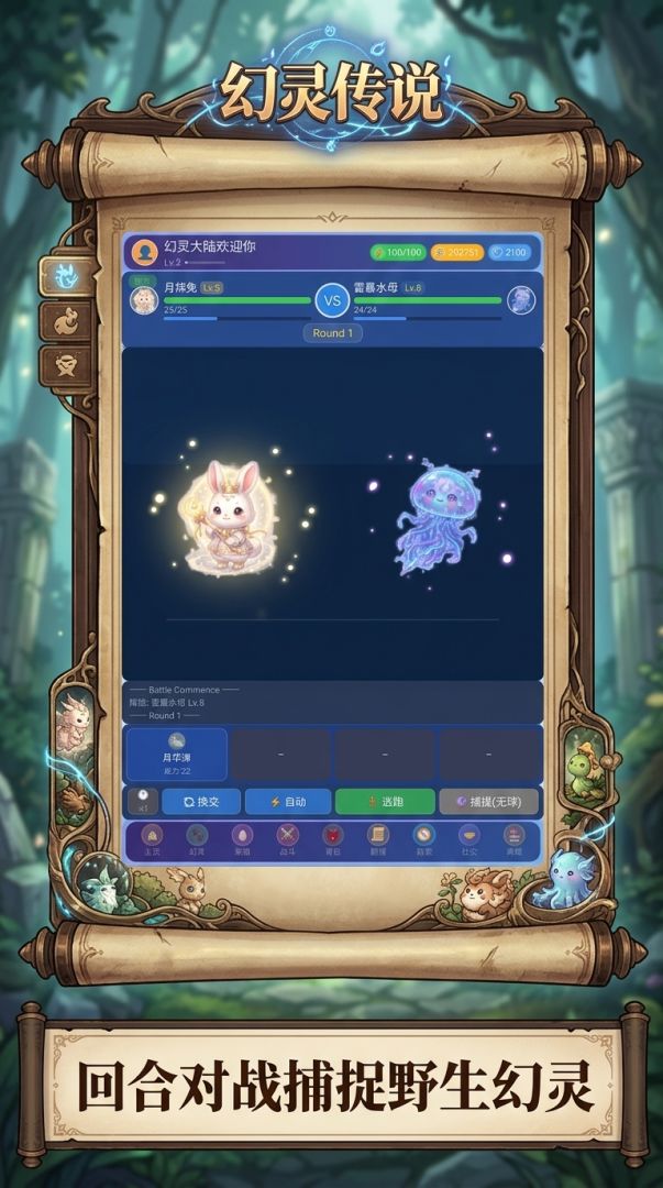 幻灵育成录游戏截图