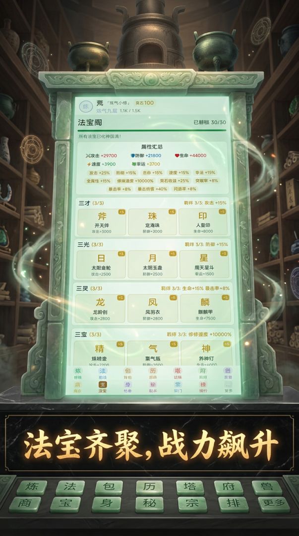 混沌修仙录游戏截图