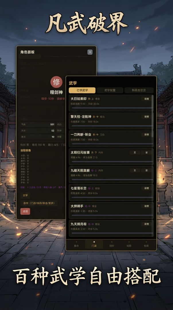 凡武破界游戏截图