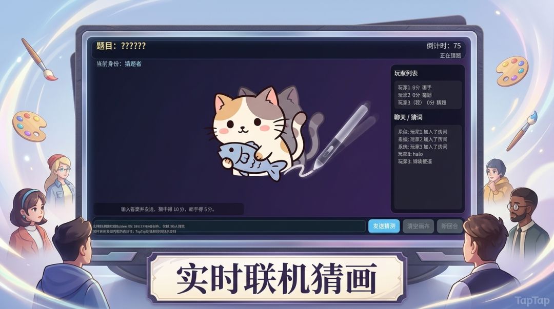 你画我猜:经典接力派对游戏截图
