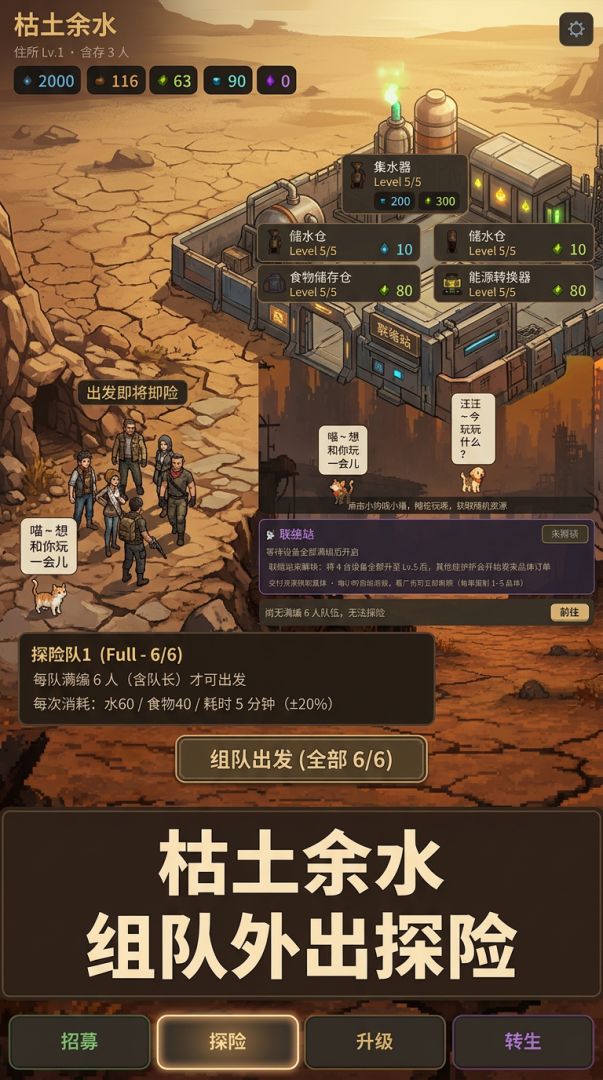 枯土余水游戏截图