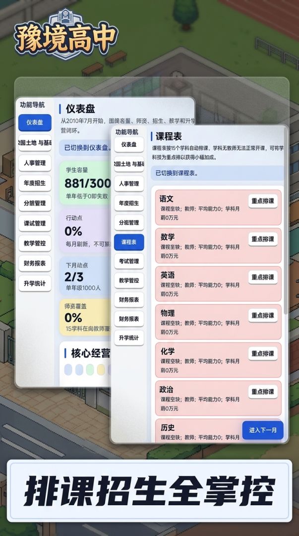 豫境高中游戏截图
