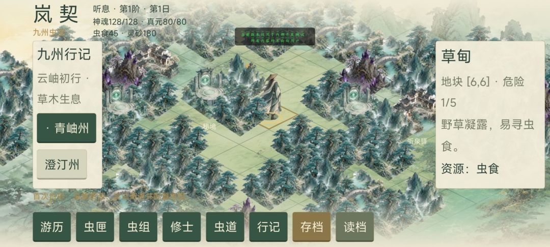 岚契:九州虫道游戏截图