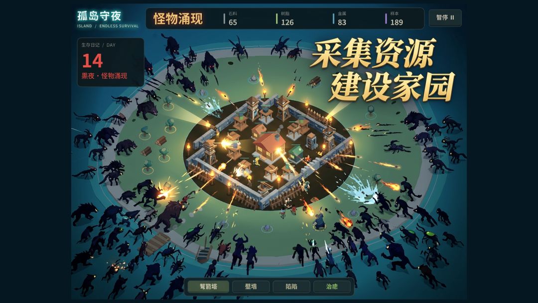 孤岛守夜-怪物涌现游戏截图
