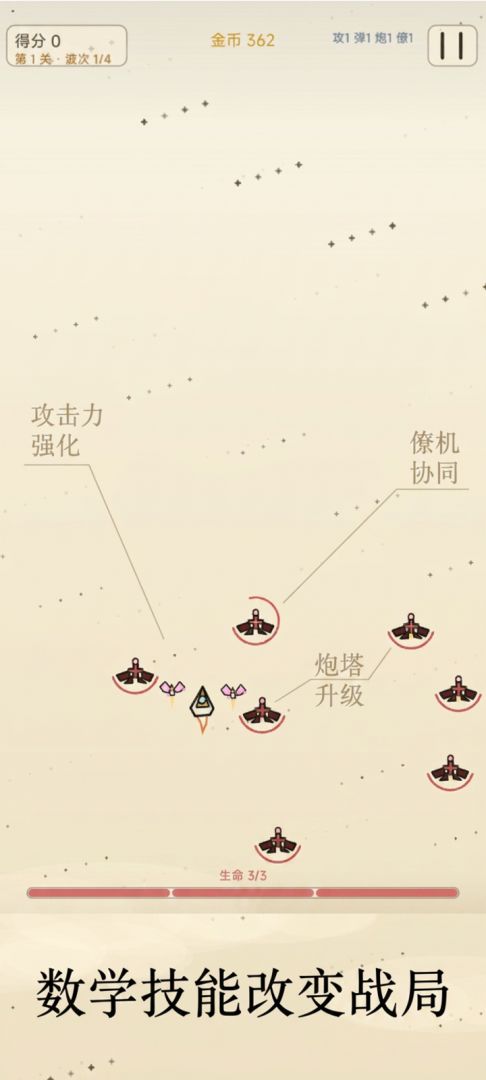 打败数学游戏截图