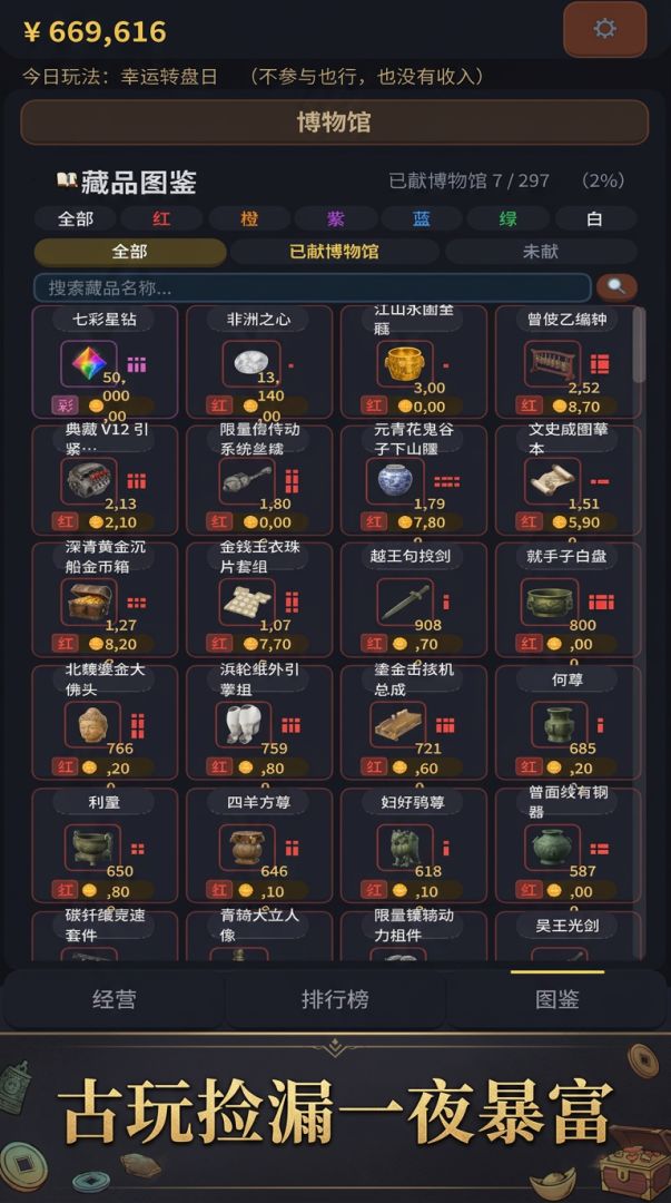 暴富从捡漏开始游戏截图