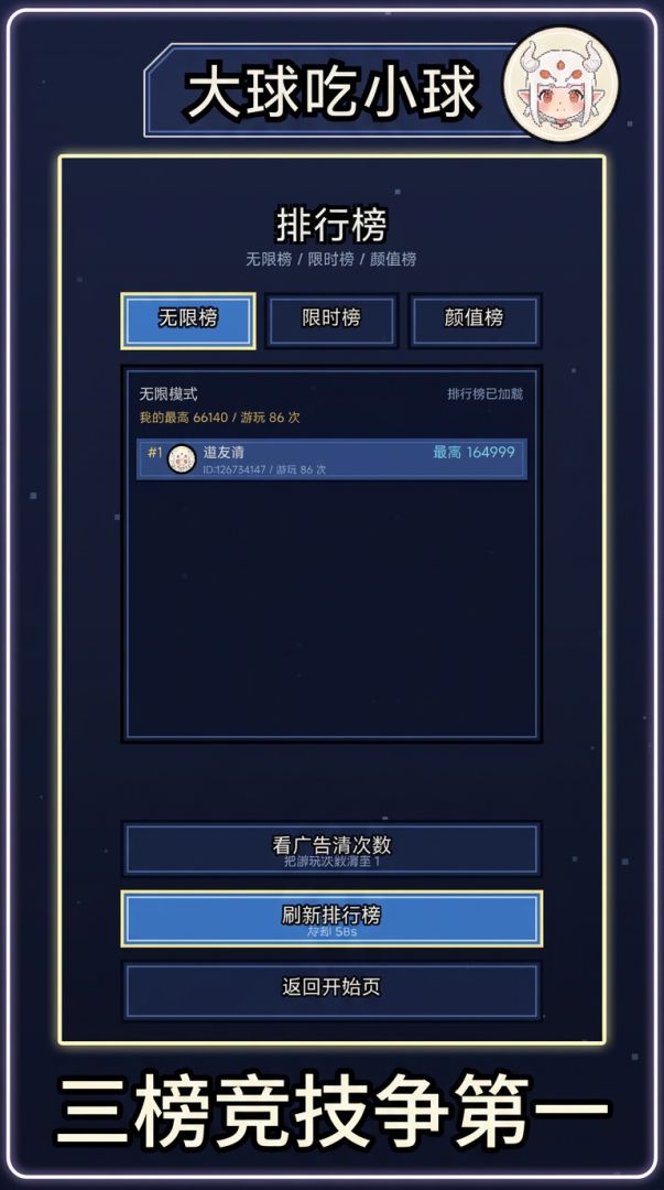 大球吃小球游戏截图