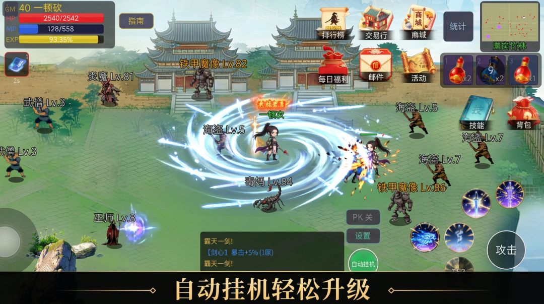 江湖争霸游戏截图
