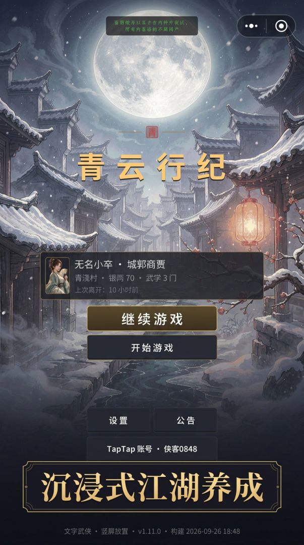 青云行纪游戏截图