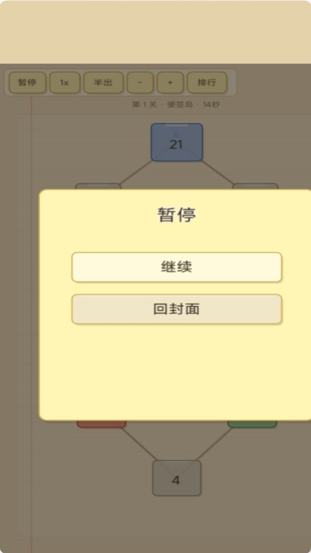纸境征途游戏截图