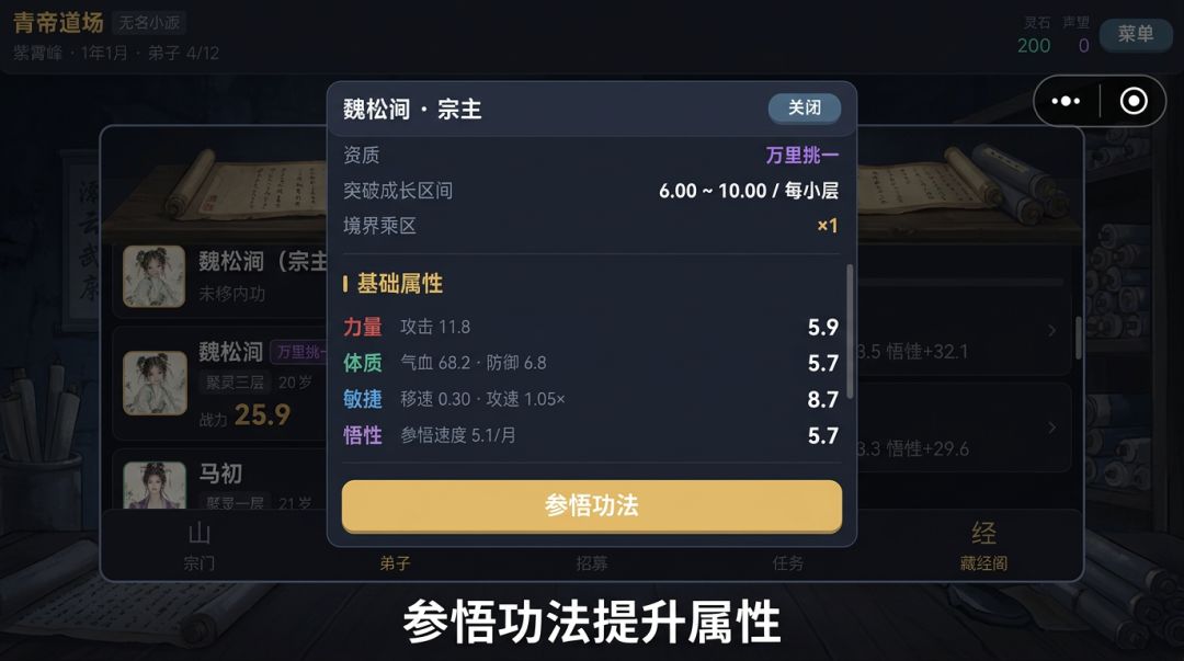 宗门武录游戏截图