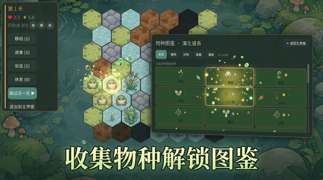 孢子池塘游戏截图