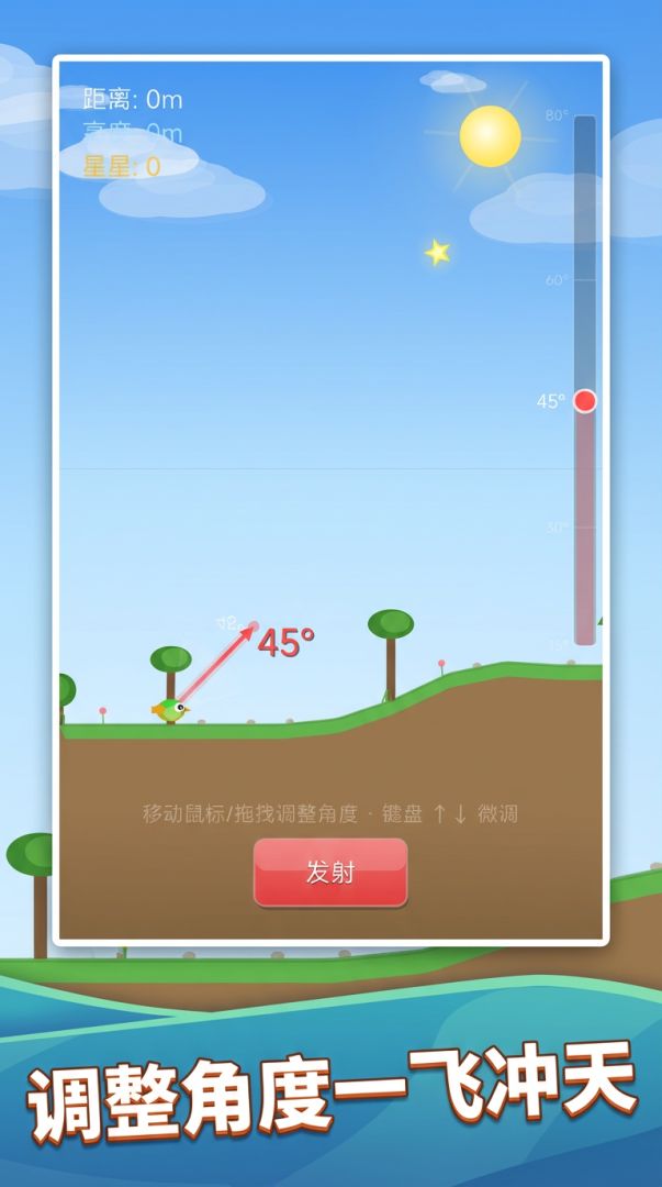 展翅高飞游戏截图
