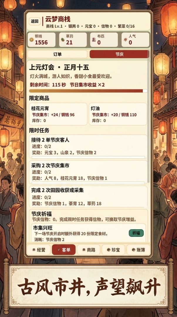 云梦商栈游戏截图