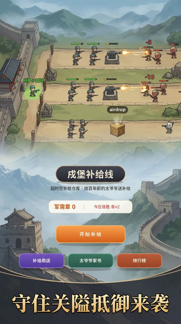 戍堡补给线游戏截图