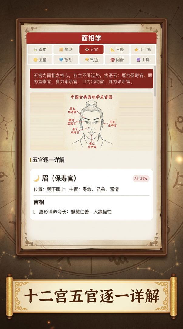 面相学游戏截图