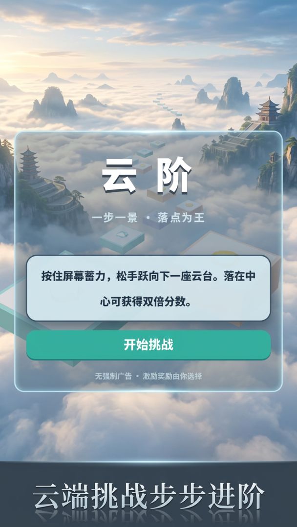 云阶游戏截图