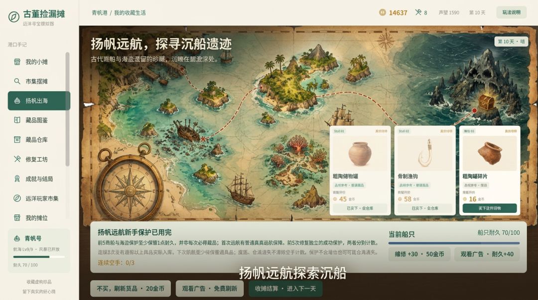 古董捡漏摊:远洋寻宝模拟器游戏截图