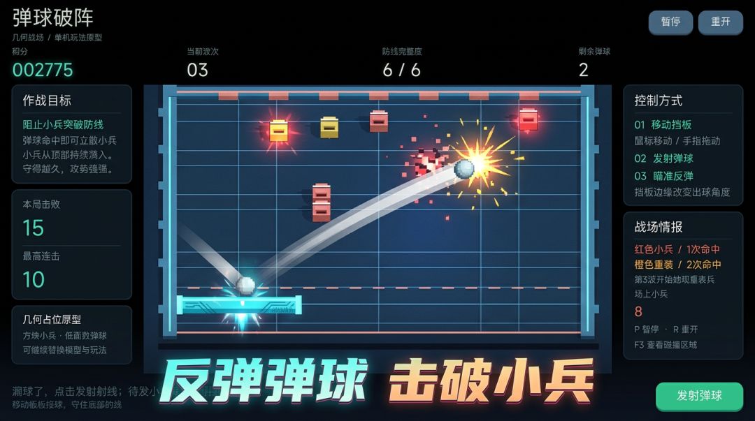 弹球破阵游戏截图