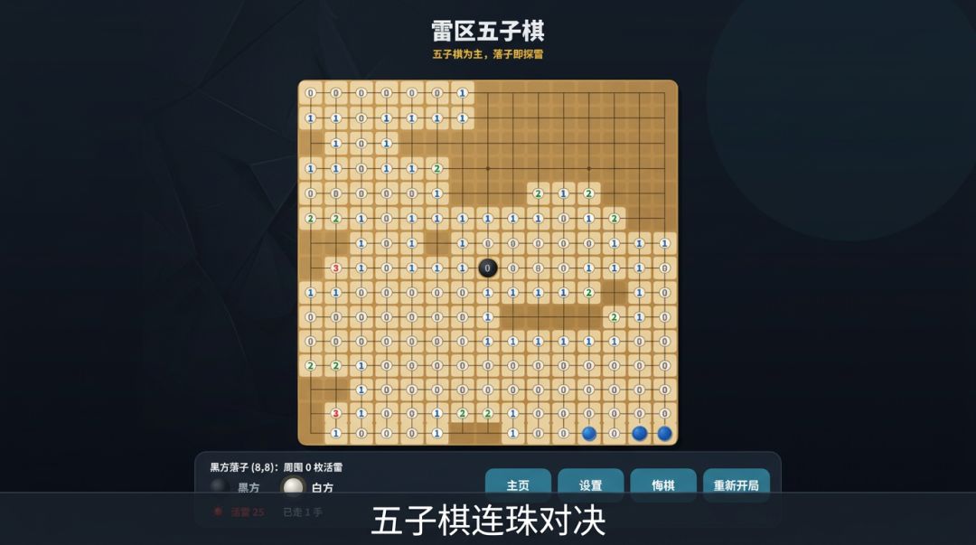 雷雷雷雷棋游戏截图