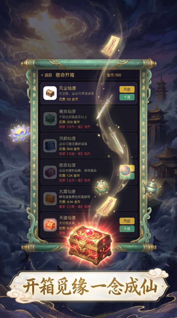 别催了在修仙游戏截图