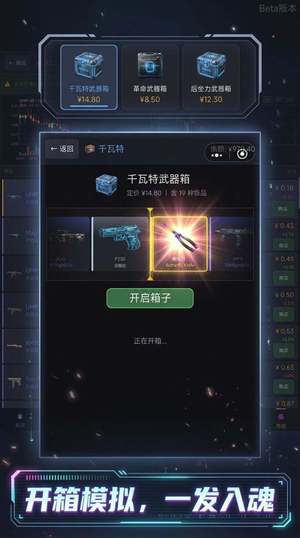 枪匣风暴 饰品交易模拟器游戏截图