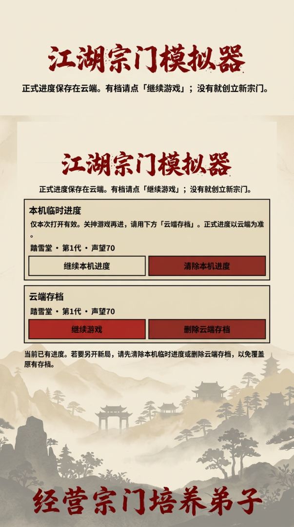 江湖宗门模拟器游戏截图