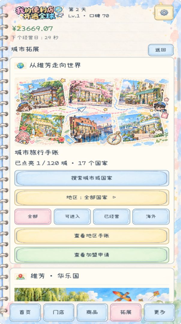 我的便利店开遍全球游戏截图
