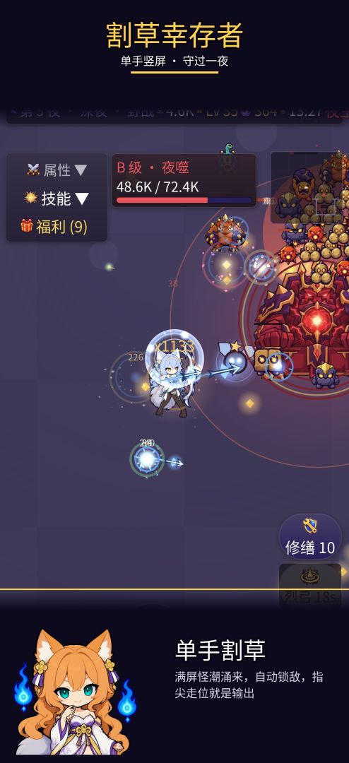 割草幸存者游戏截图