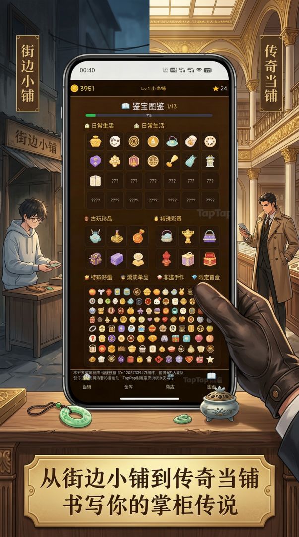 典当行大师游戏截图