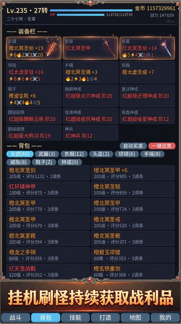 玛法战装录游戏截图