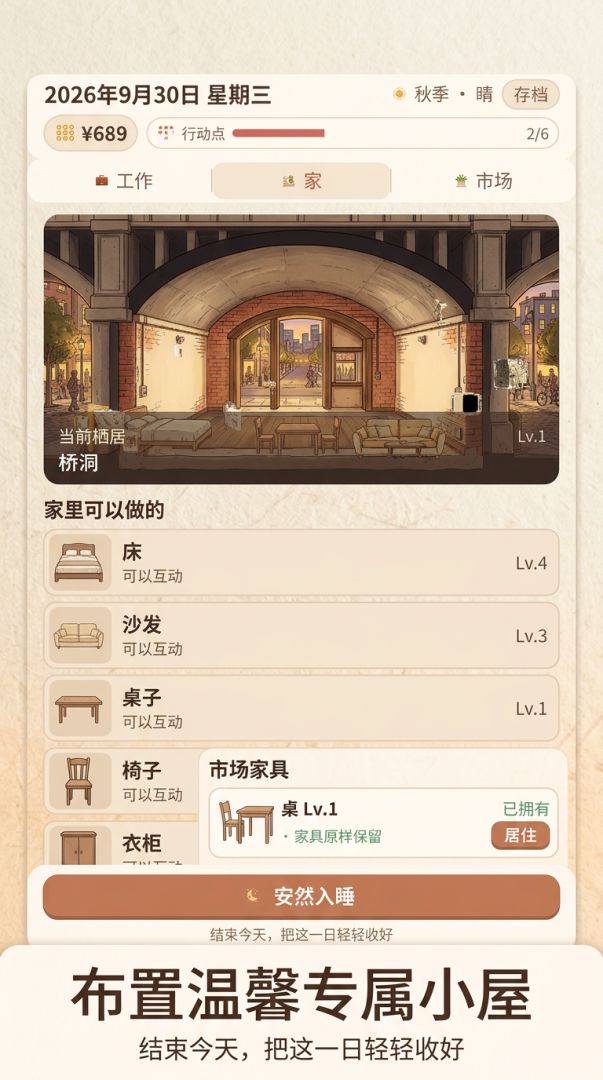 一个人的心动公寓游戏截图