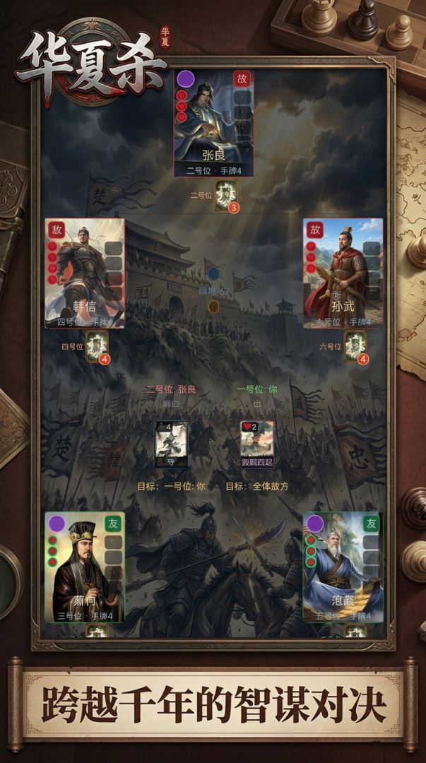 华夏杀游戏截图