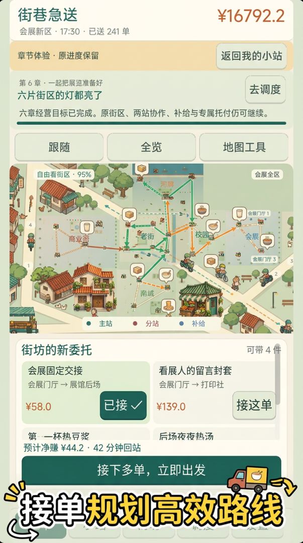 街巷急送游戏截图