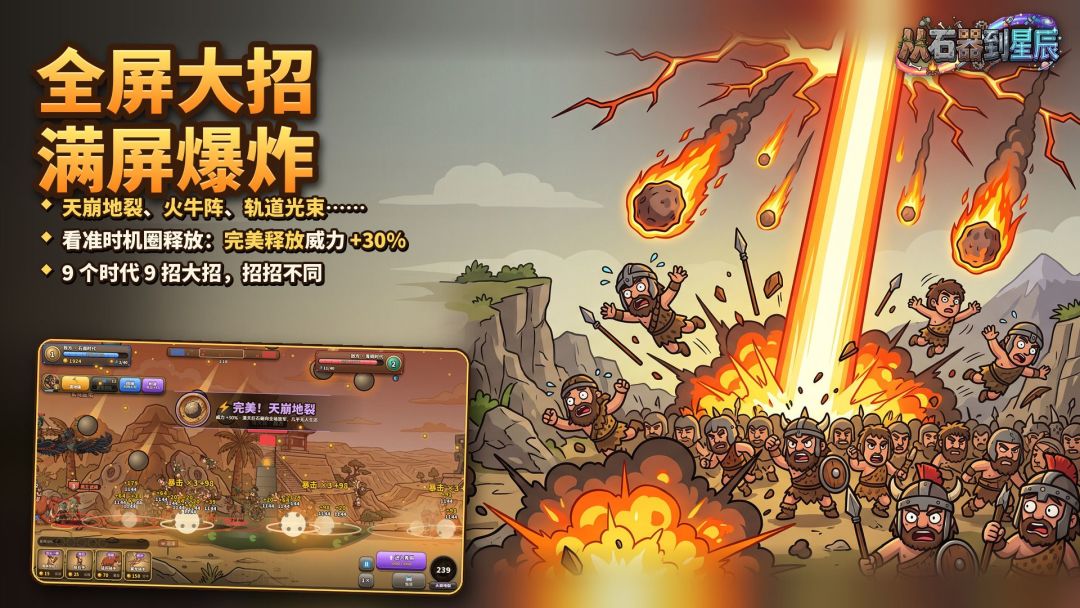 从石器到星辰游戏截图