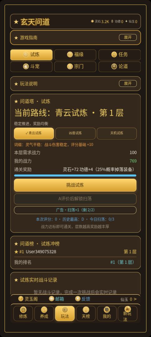 玄天问道:放置修仙游戏截图