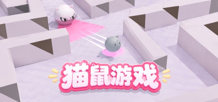猫鼠游戏 封面