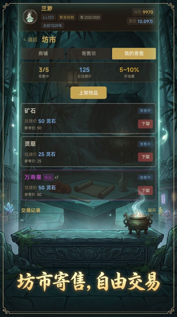 问道长生游戏截图