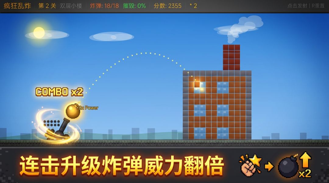 疯狂乱炸游戏截图