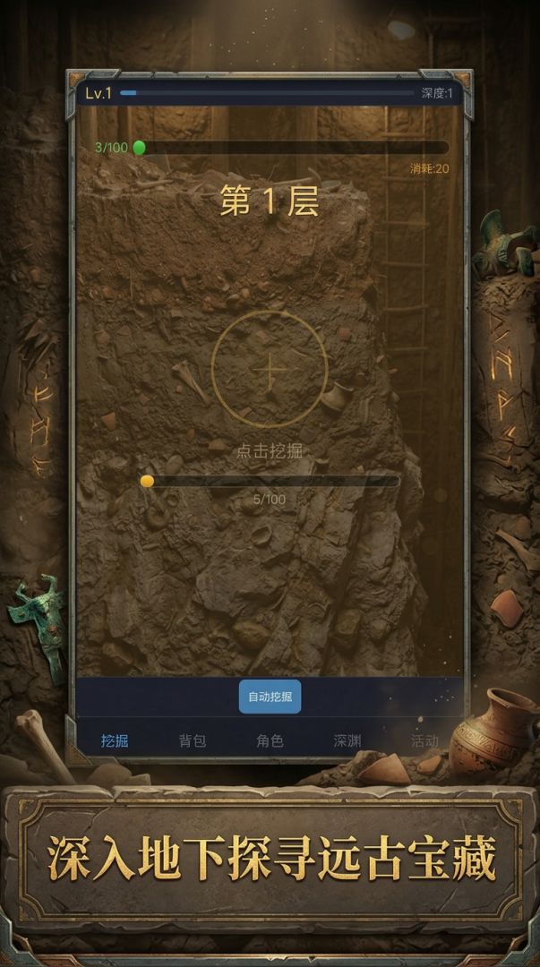 宝箱考古大师游戏截图